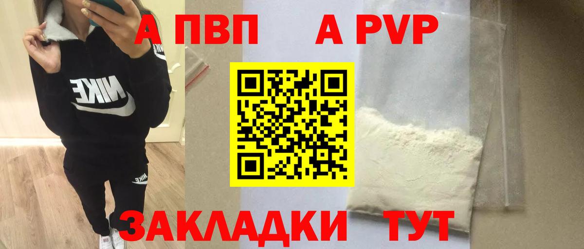 A PVP мука  Вход с VPN  А ПВП СК  Alpha PVP  Alfa_PVP кристаллы  Рязань 