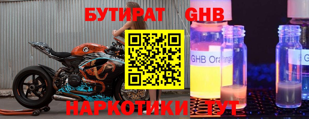 Бутират BDO 33%  Бутират  Рязань  Вход с VPN 