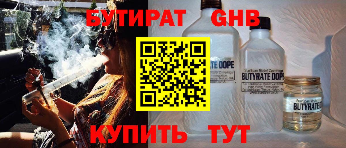 Бутират жидкий экстази Рязань