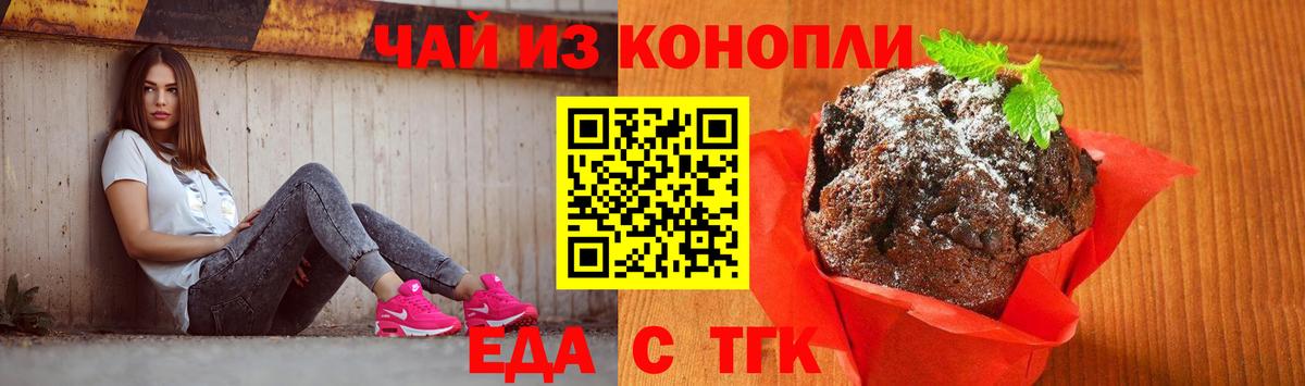 Еда ТГК конопля  Вход с VPN  Рязань 