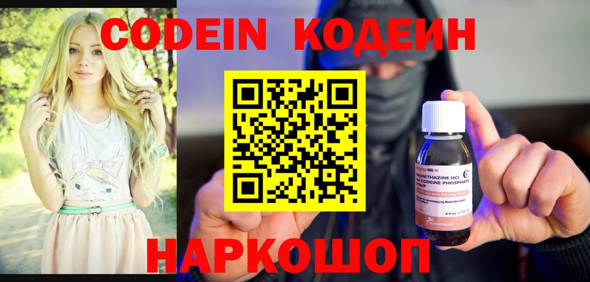 Кодеин напиток Lean (лин) Рязань