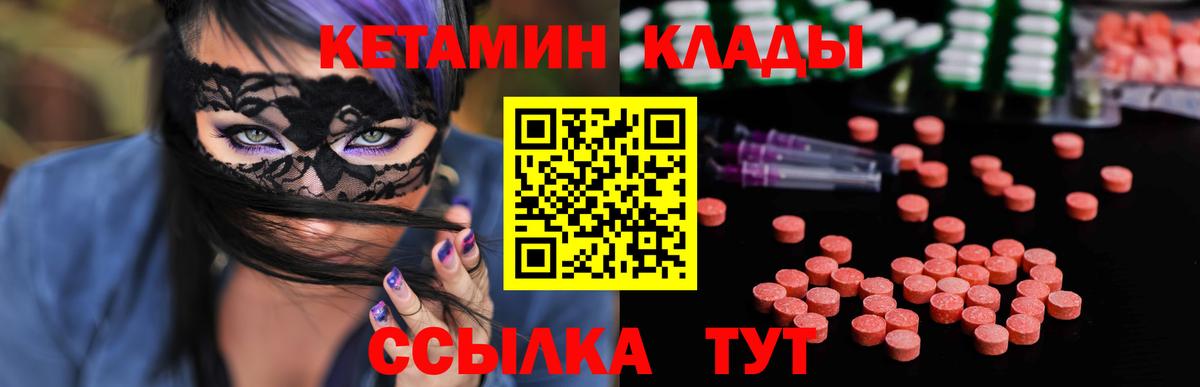 Рязань  КЕТАМИН VHQ  Вход с VPN 