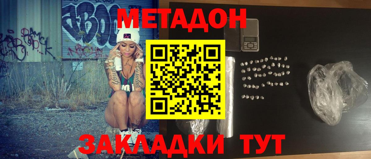 МЕТАДОН кристалл Рязань